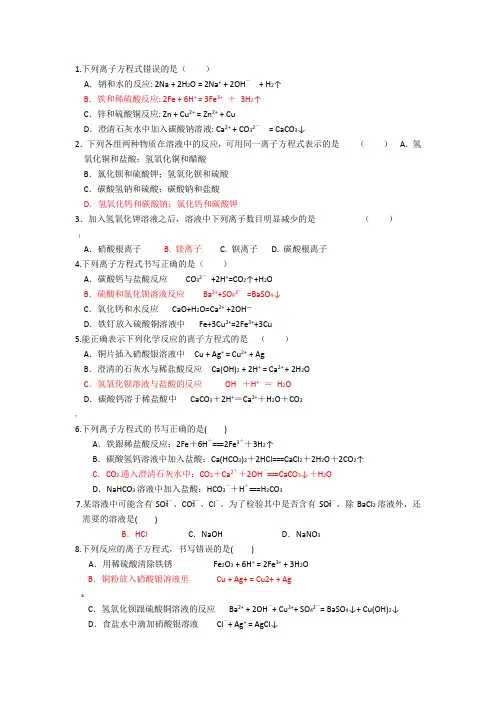 离子方程式精品习题带答案