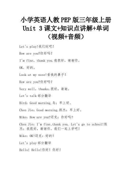 小学英语人教PEP版三年级上册Unit 3课文+知识点讲解+单词(视频+音频)