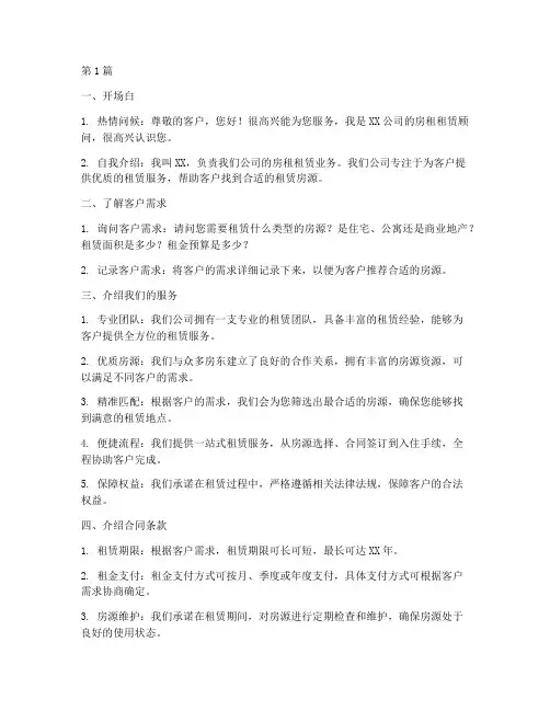 房租租赁合同销售话术(3篇)