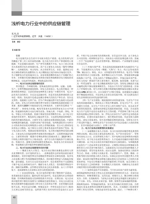 浅析电力行业中的供应链管理