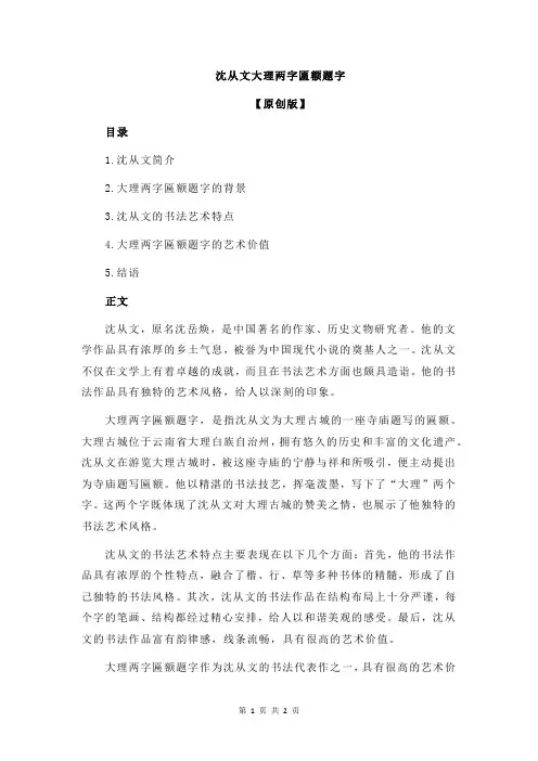 沈从文大理两字匾额题字