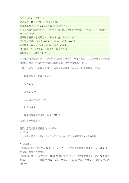 英语四级分数分配 Microsoft Word 文档 (