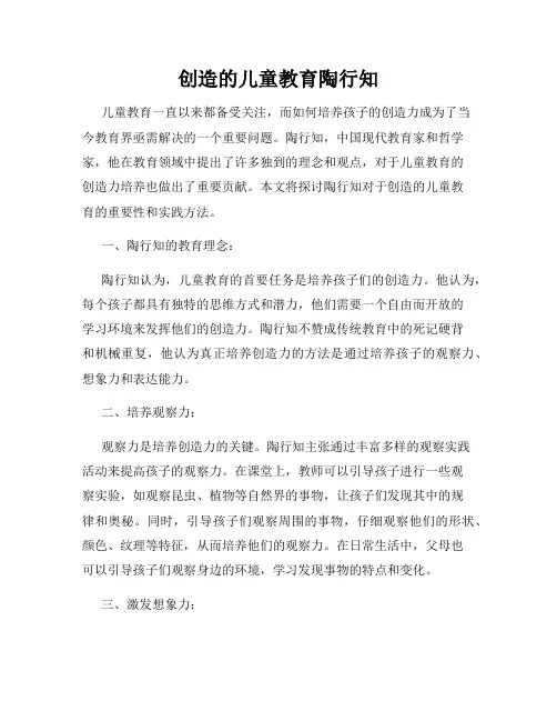 创造的儿童教育陶行知