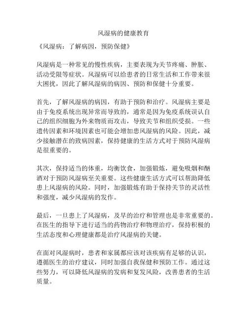 风湿病的健康教育