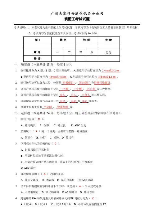 装配工考试试题答案doc2