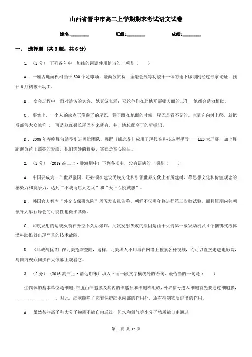 山西省晋中市高二上学期期末考试语文试卷