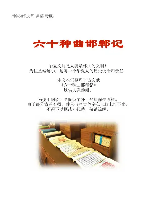 经史子集国学文库：集部·诗藏·六十种曲邯郸记