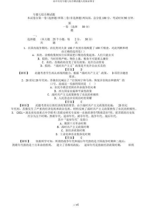 高中历史专题七综合测试题人民版必修2