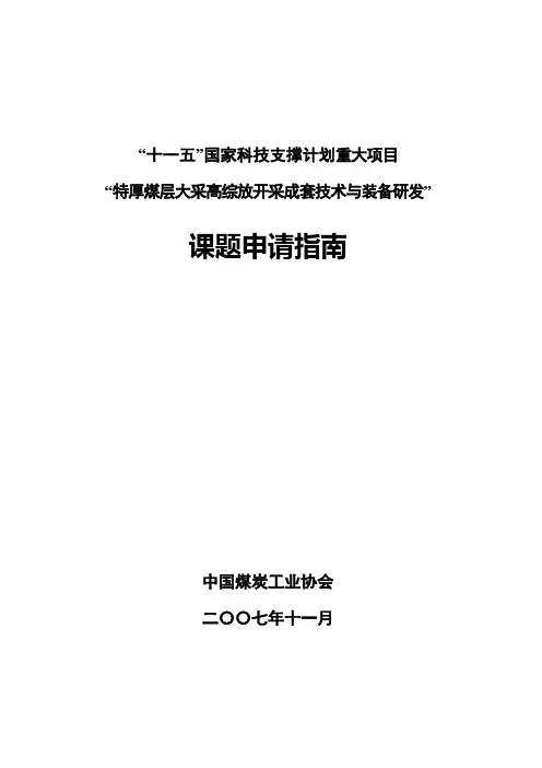 十一五国家科技支撑计划重大项目