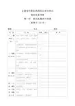 住院医师规培考试结业：1-第一站-病史采集考核评分表
