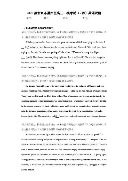 北京市通州区高三一模考试(5月)英语试题