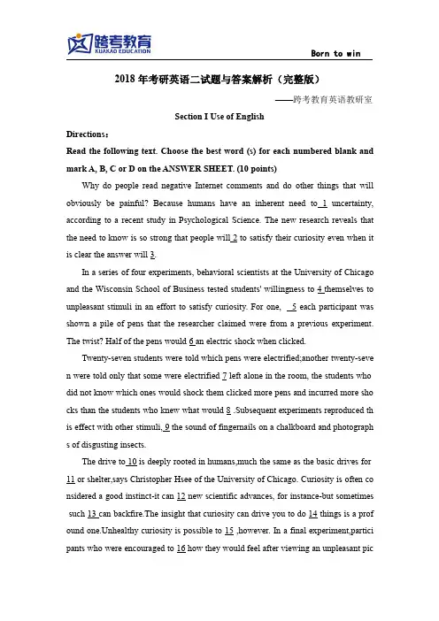 2018年考研英语二试题与答案解析(完整版)