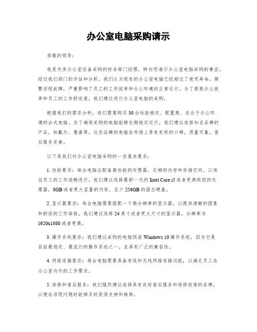 办公室电脑采购请示