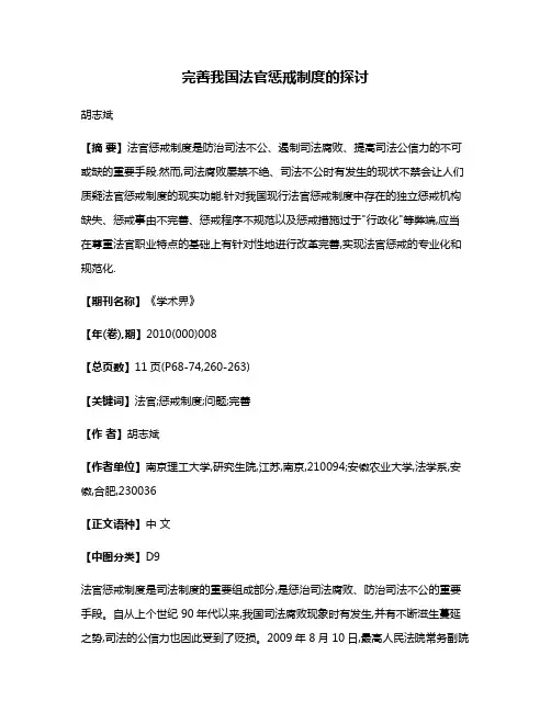 完善我国法官惩戒制度的探讨