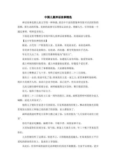 儿童故事-中国儿童神话故事精选 精品