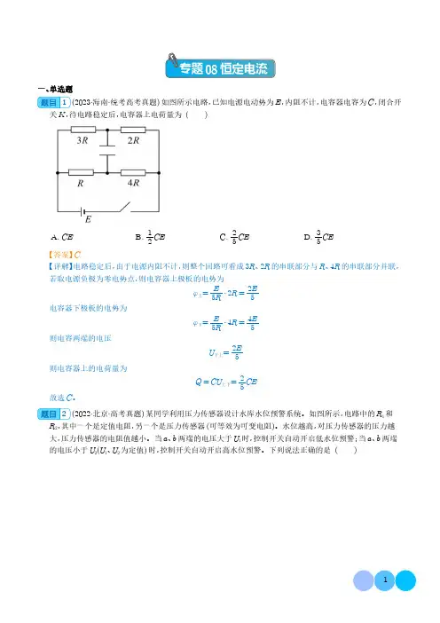 恒定电流 (解析版)--五年(2019-2023)高考物理真题分项汇编(全国通用)