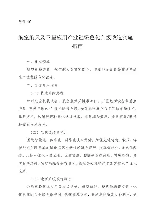 2024河南航空航天及卫星应用产业链绿色化升级改造实施指南