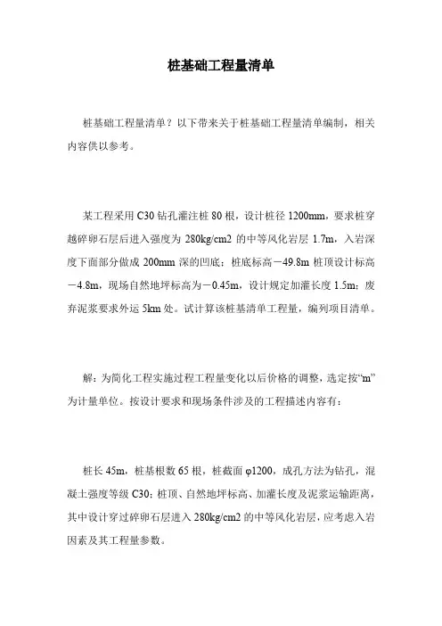 桩基础工程量清单.doc