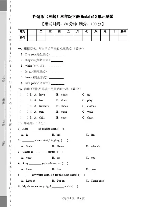 外研版三年级下册英语Module10单元试题(带答案)
