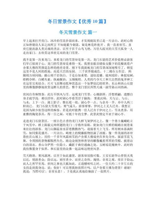 冬日雪景作文【优秀10篇】