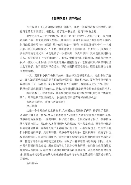 《老鼠报恩》读书笔记