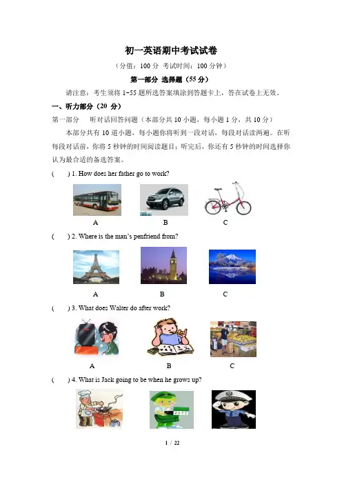 仁爱版七年级英语下册期中测试题