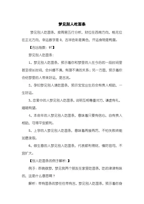 梦见别人吃面条