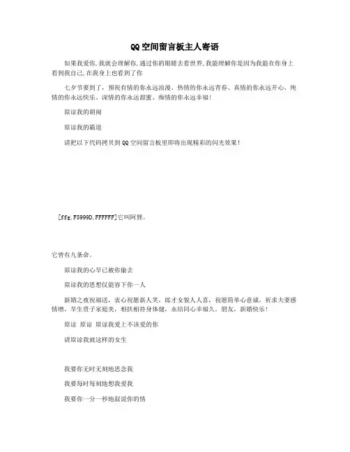 qq空间留言板主人寄语