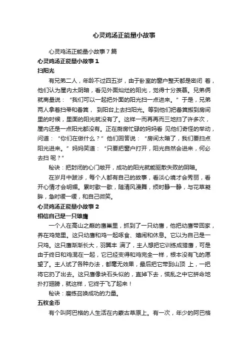 心灵鸡汤正能量小故事