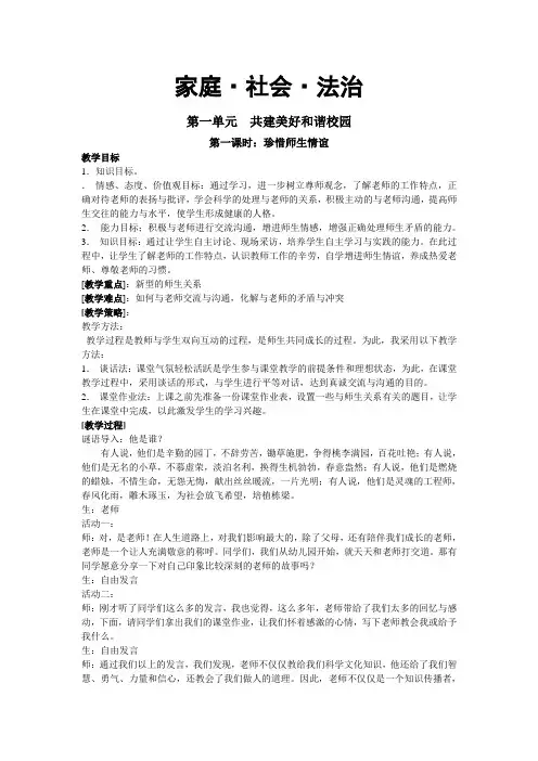 家庭社会法治教案