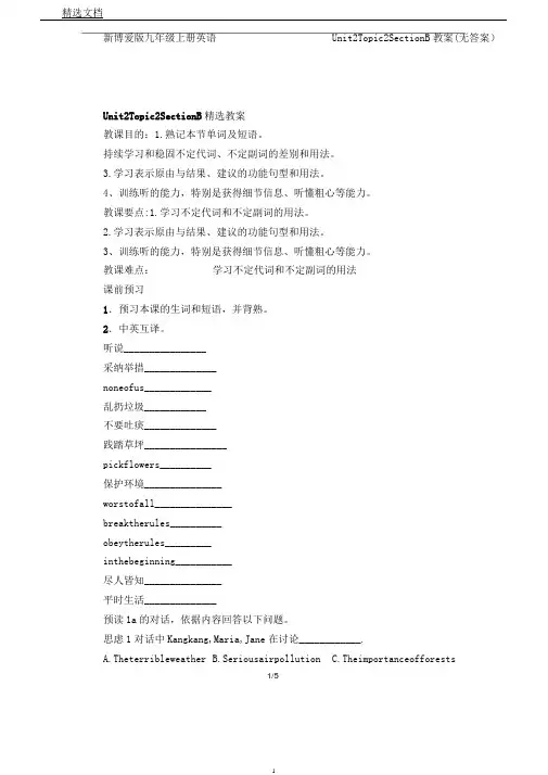 新仁爱版九年级上册英语Unit2Topic2SectionB学案(无答案)