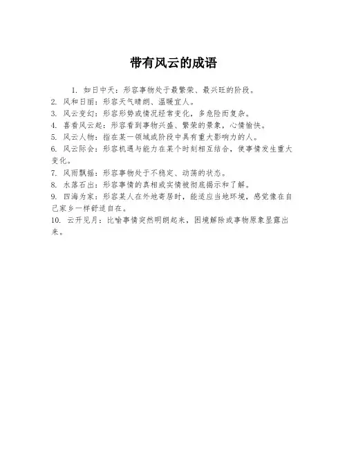 带有风云的成语