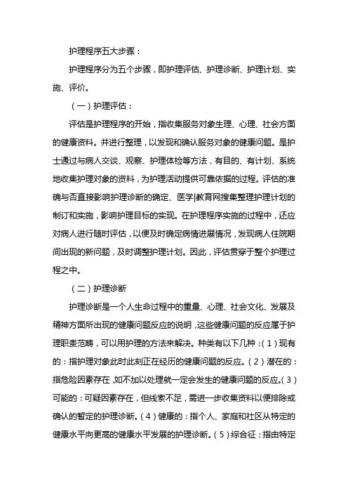 护理程序的五个步骤