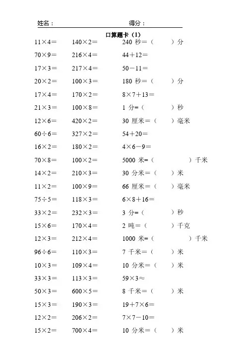三年级上册口算题卡每日一练