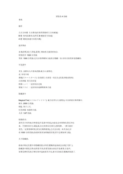 冒险岛4攻略