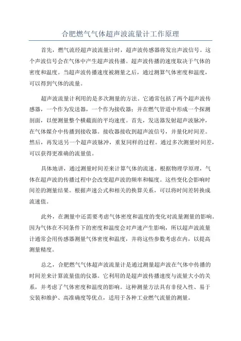 合肥燃气气体超声波流量计工作原理