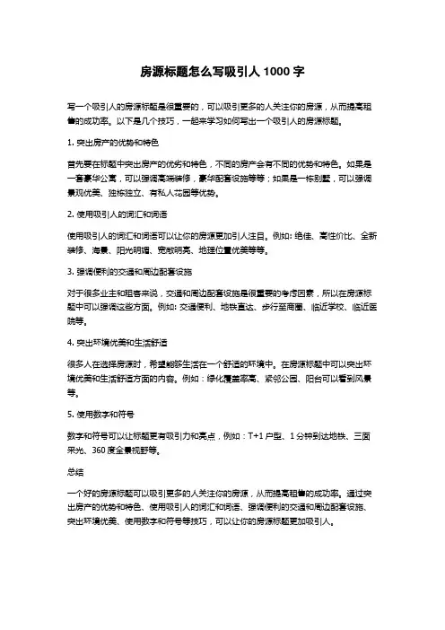 房源标题怎么写吸引人