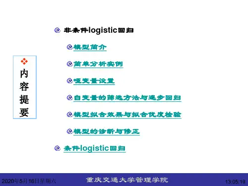 医学统计学Logistic回归分析简介(四)