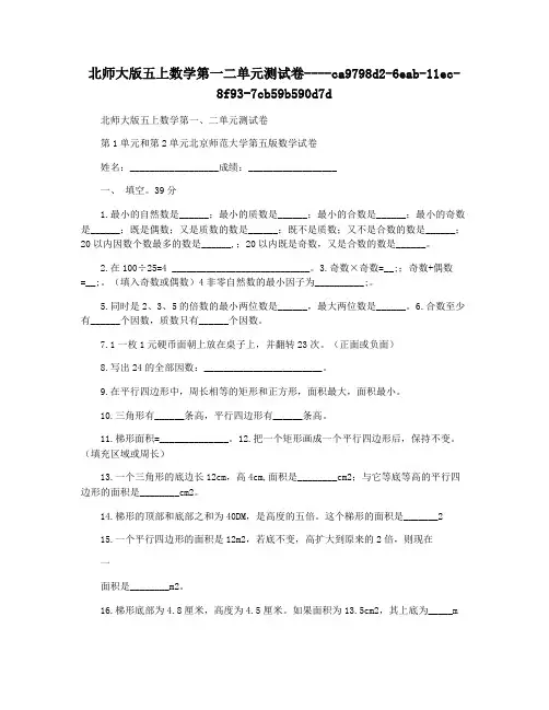 北师大版五上数学第一二单元测试卷