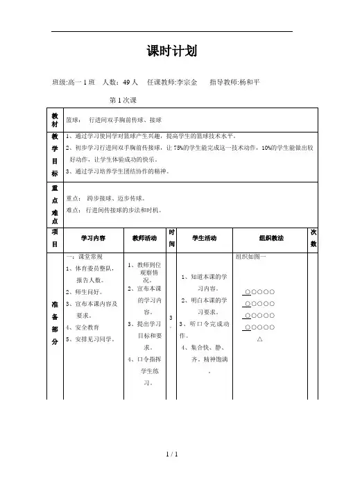 行进间双手胸前传接球教案(完整版)