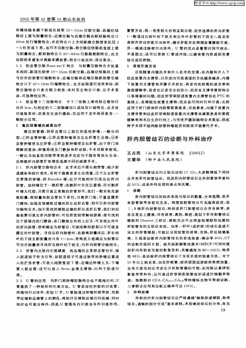 肝内胆管结石的诊断与外科治疗