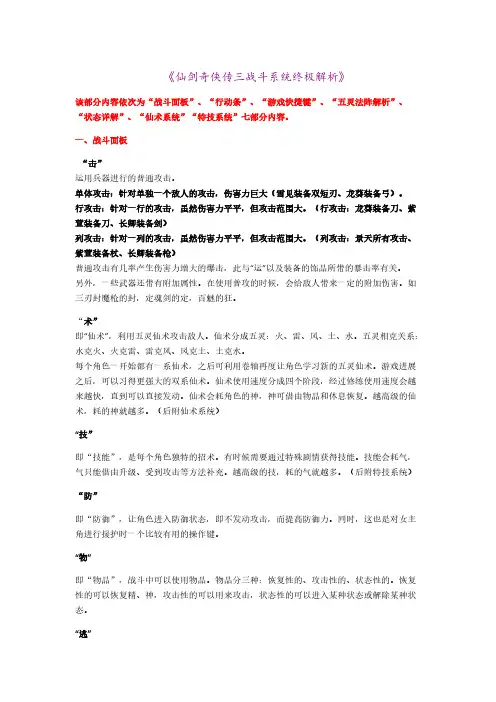 [vip专享]《仙剑奇侠传三战斗系统终极解析》