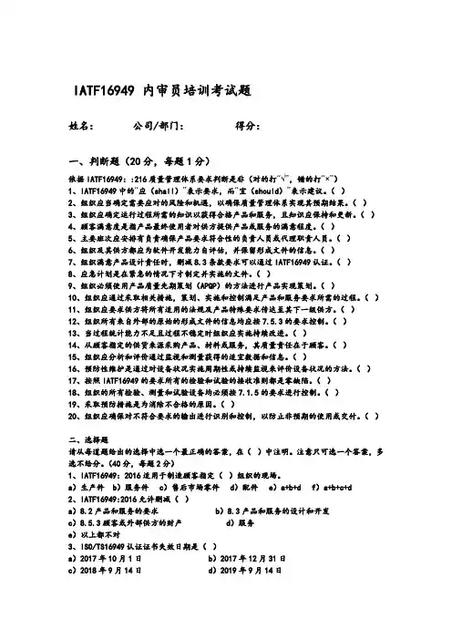 IATF16949-2016内审员培训考试题