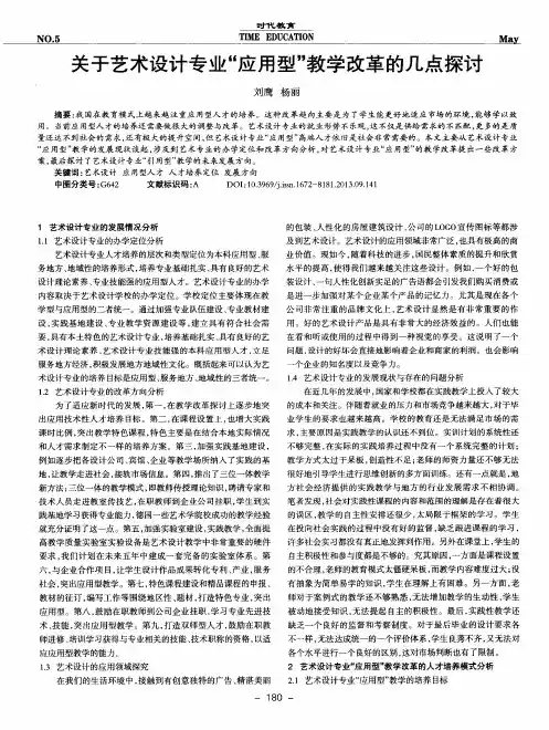 关于艺术设计专业“应用型”教学改革的几点探讨
