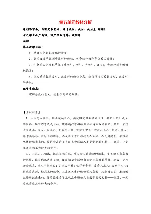 北师大版三年级数学下册第五单元教材分析 面积教案与反思