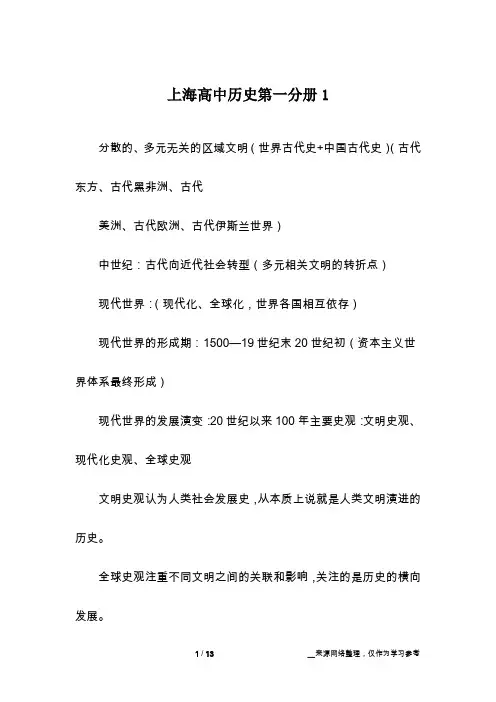 上海高中历史第一分册1