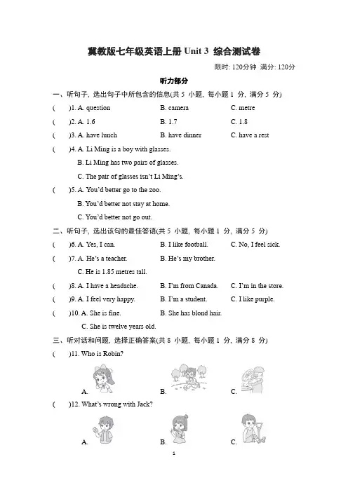 冀教版七年级英语上册Unit 3 综合测试卷含答案
