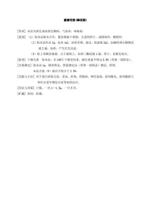 蜜源花粉