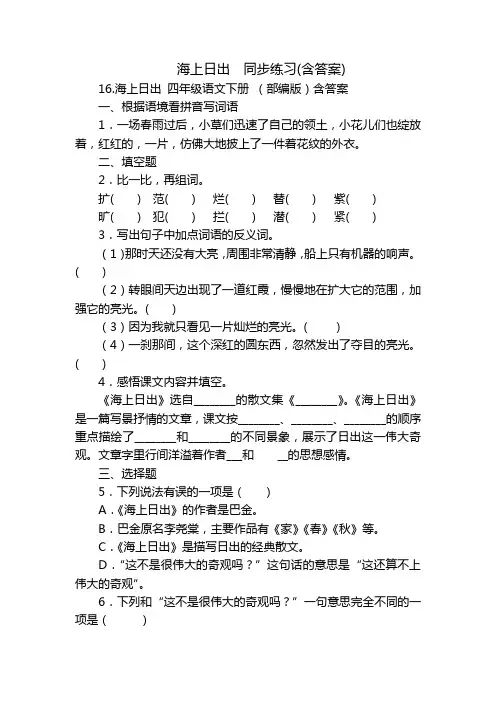 海上日出  同步练习(含答案)