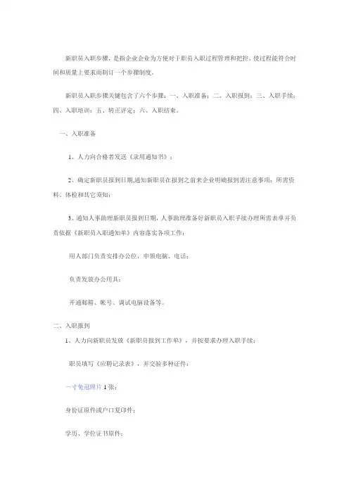 新员工入职作业流程